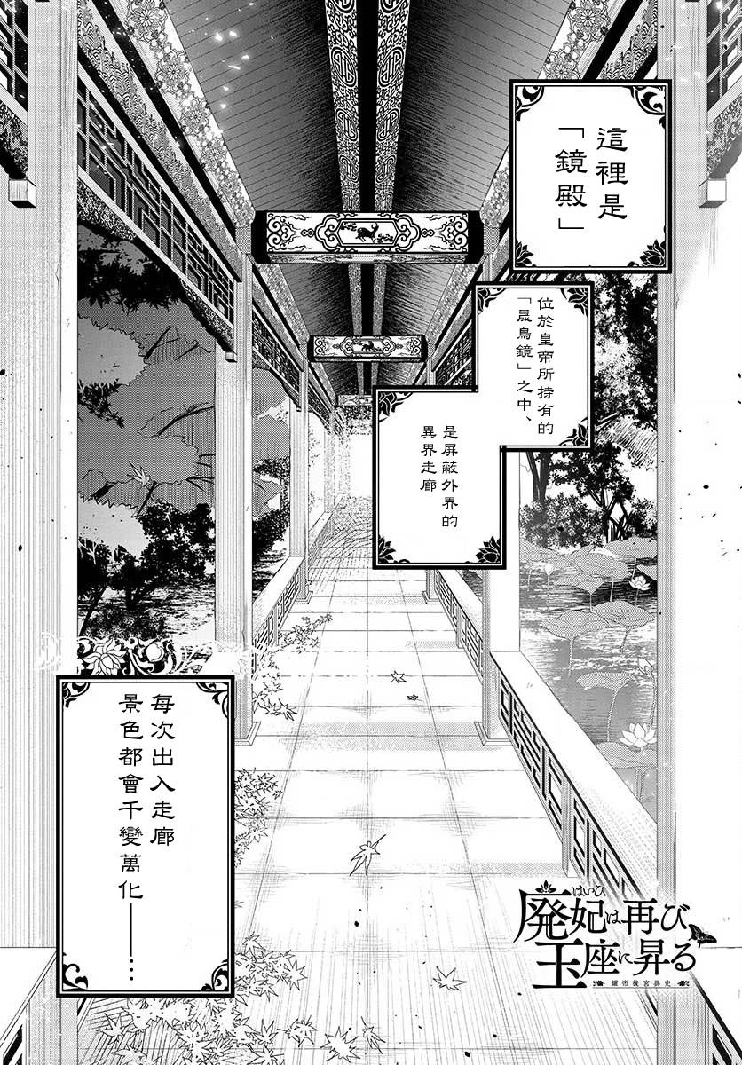 废妃重回皇位 耀帝后宫异史漫画,第8话安济房1图