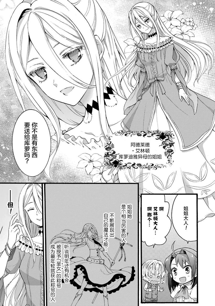 转生大圣女漫画,第4.1话2图