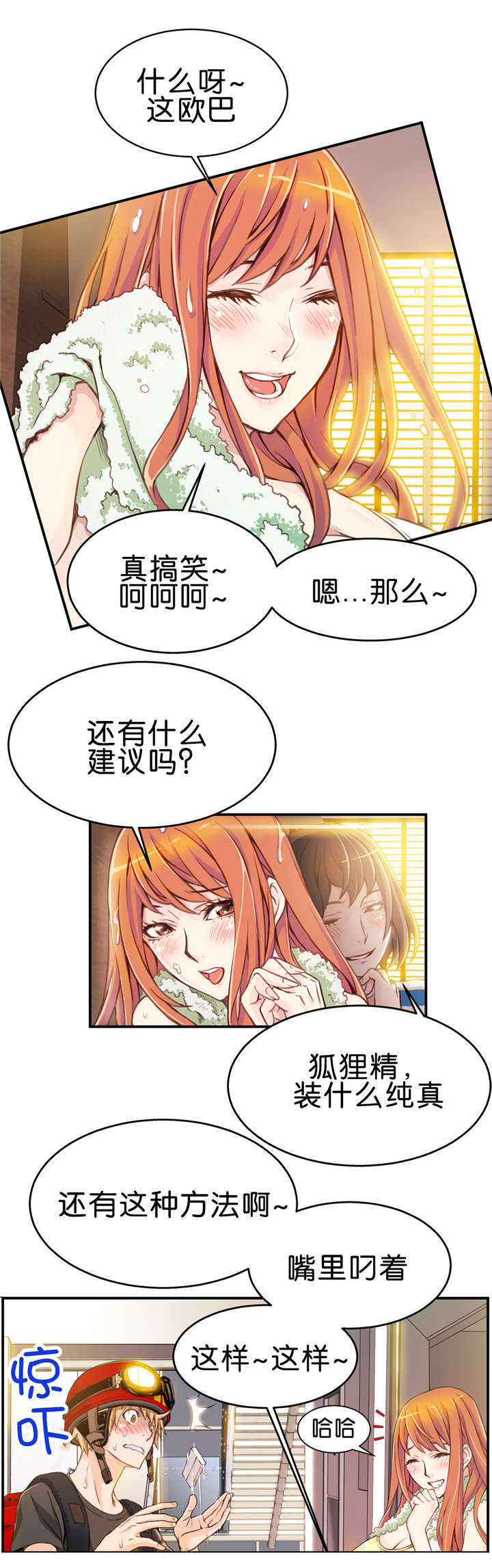 OK跑腿奇遇记漫画,第5话4图