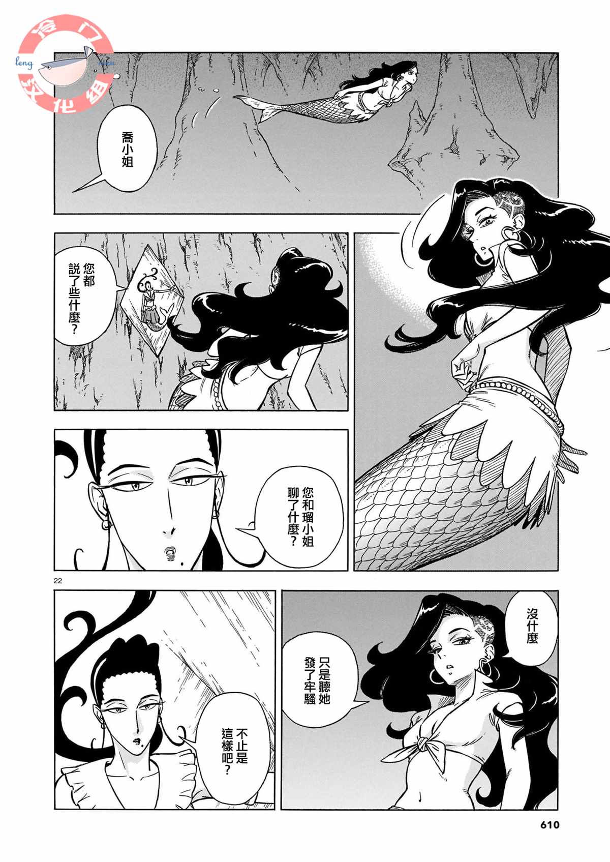 碧蓝深渊的罪人漫画,第5话2图