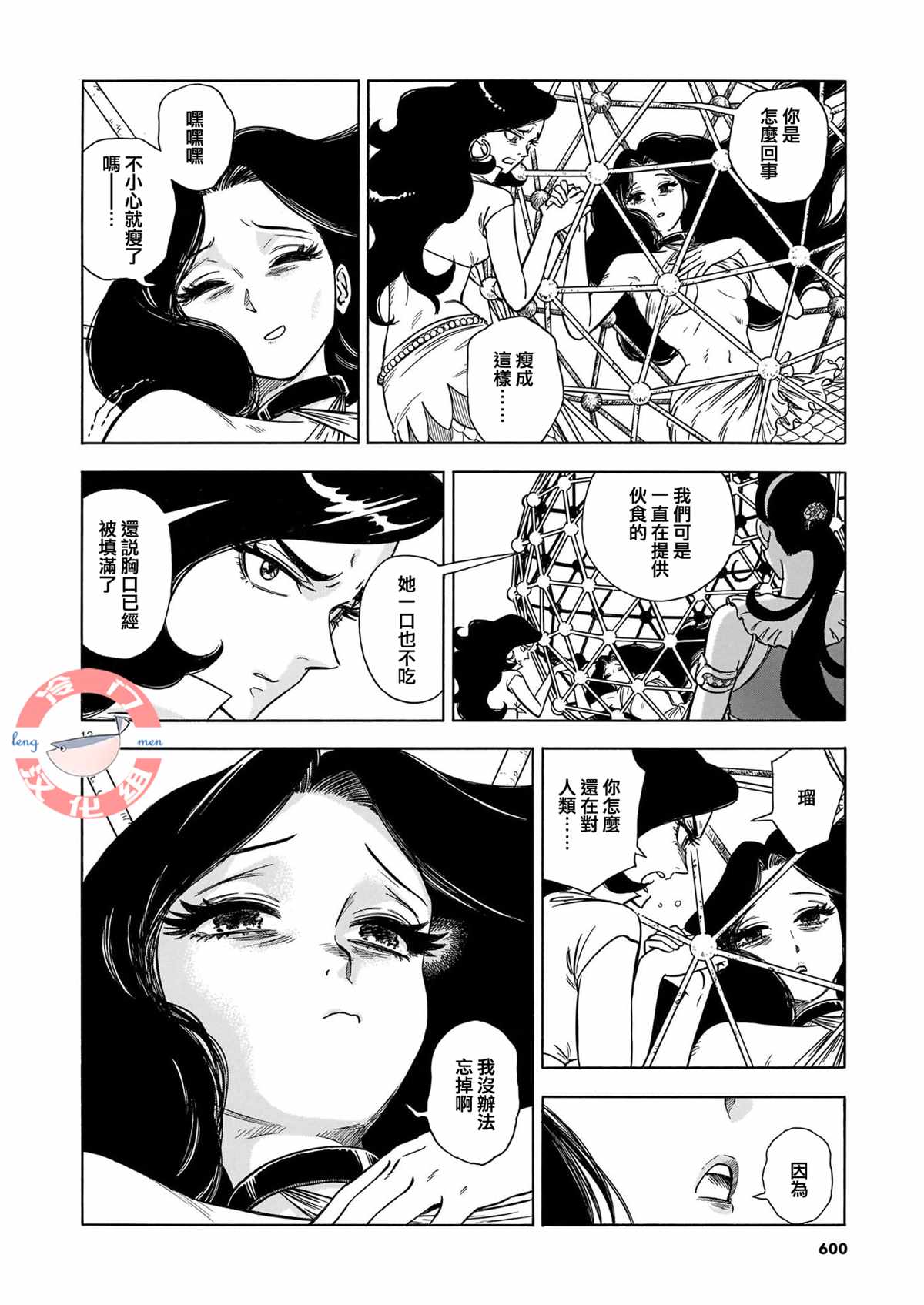 碧蓝深渊的罪人漫画,第5话2图