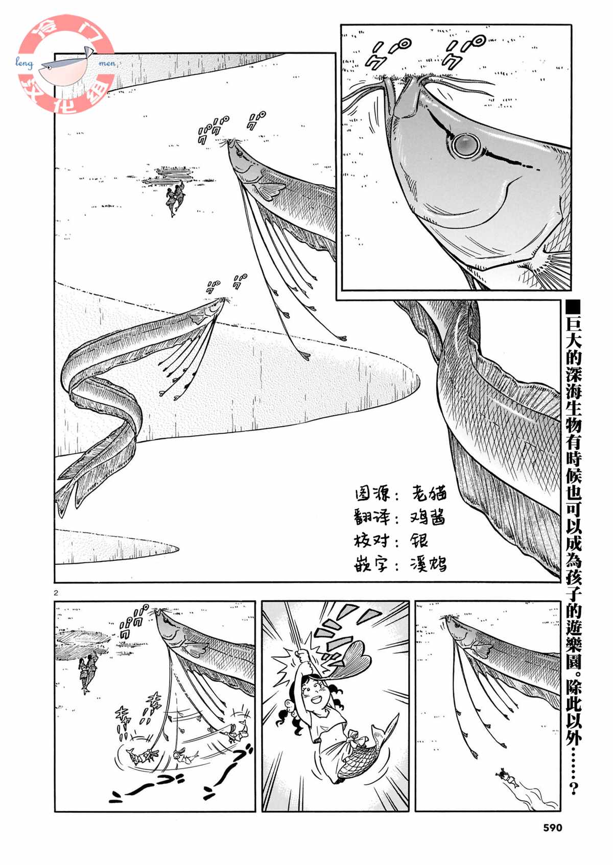 碧蓝深渊的罪人漫画,第5话2图