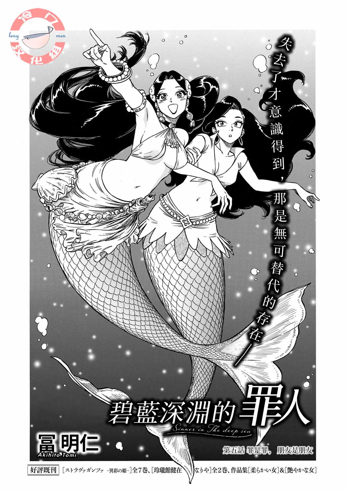 碧蓝深渊的罪人漫画,第5话1图