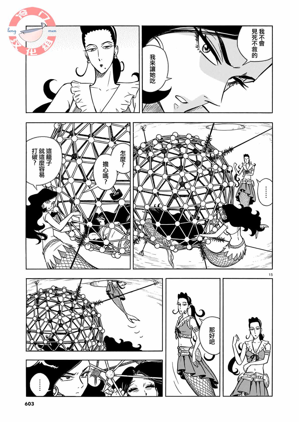 碧蓝深渊的罪人漫画,第5话5图