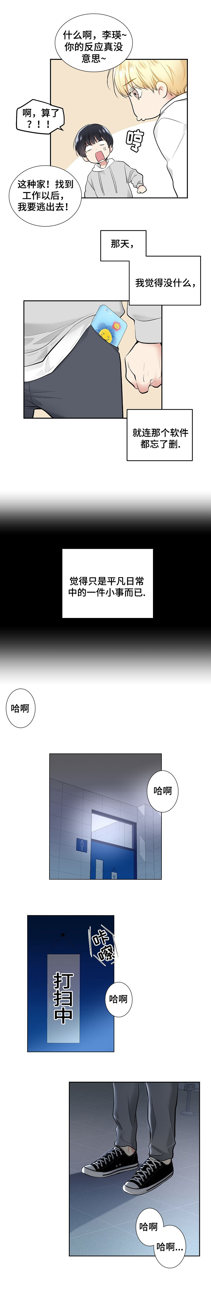 指令漫画,第3章：第一条指令3图