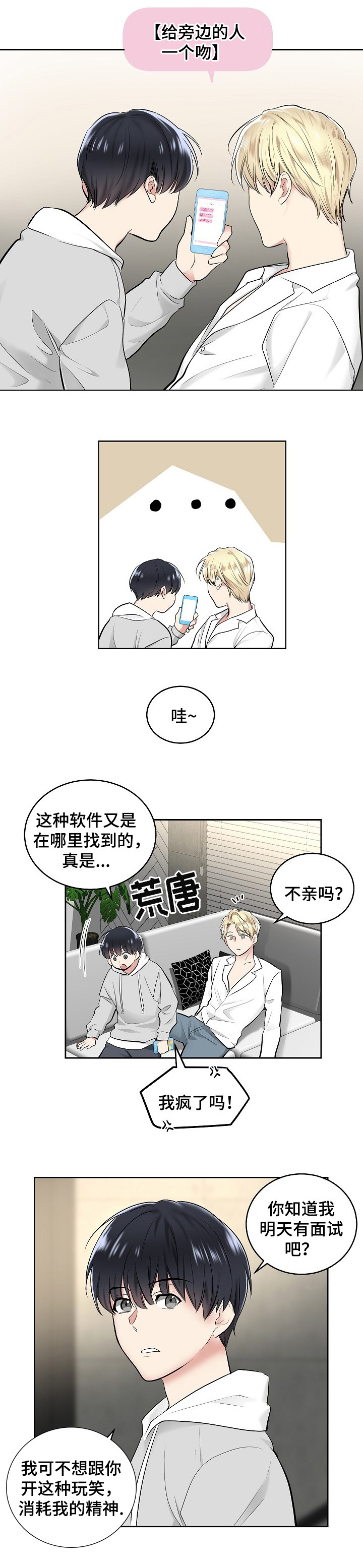 指令漫画,第3章：第一条指令2图