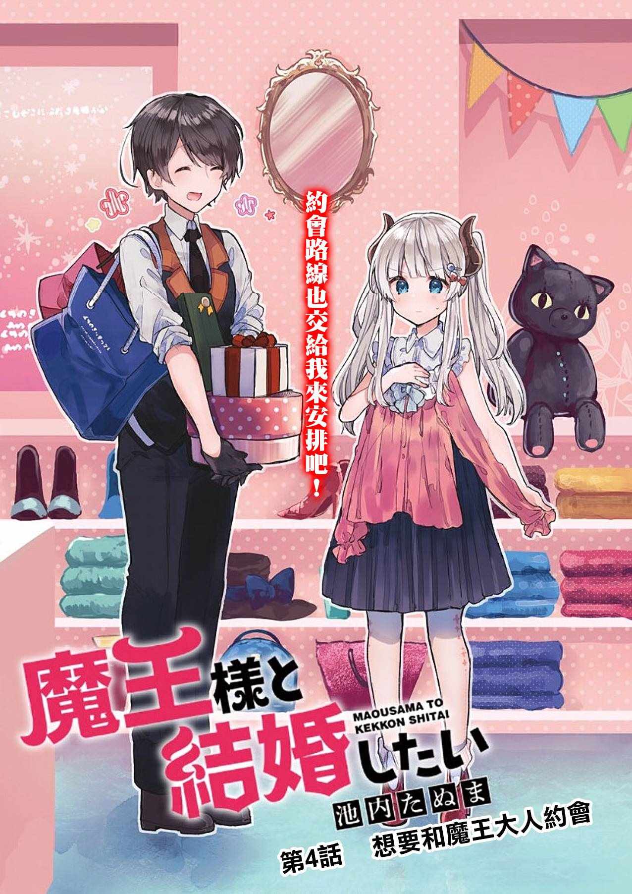 想和魔王大人结婚漫画,第4话2图