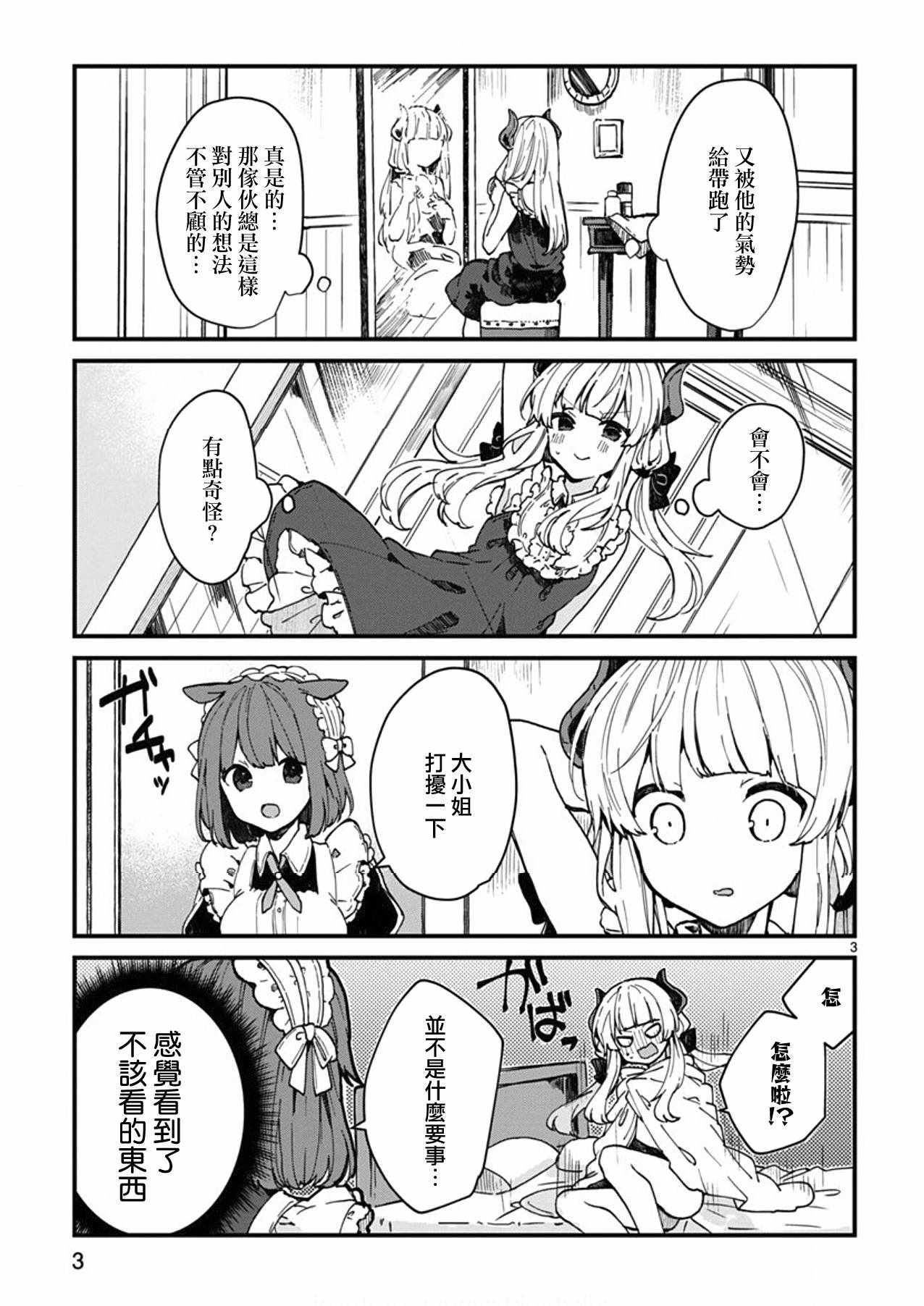 想和魔王大人结婚漫画,第4话3图