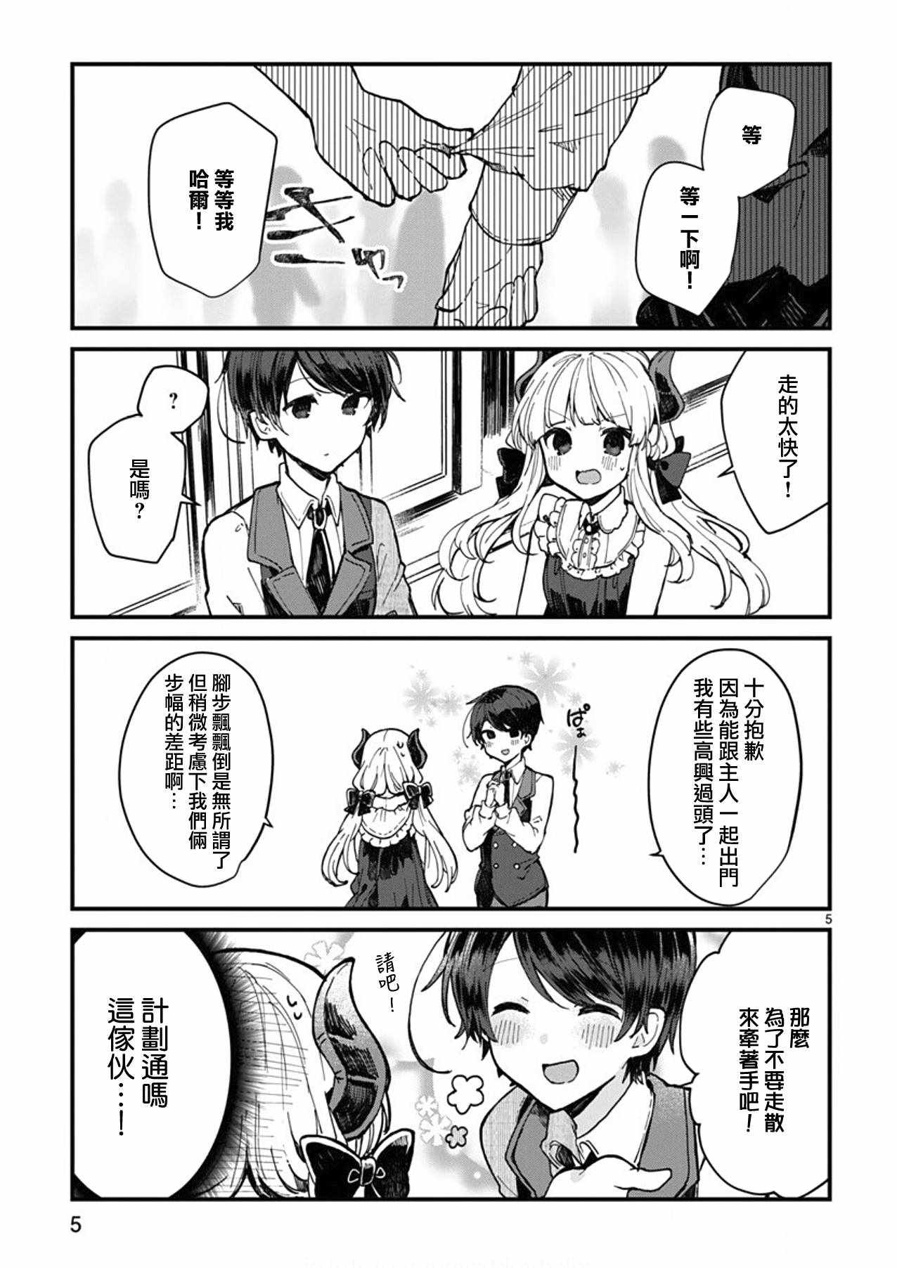 想和魔王大人结婚漫画,第4话5图