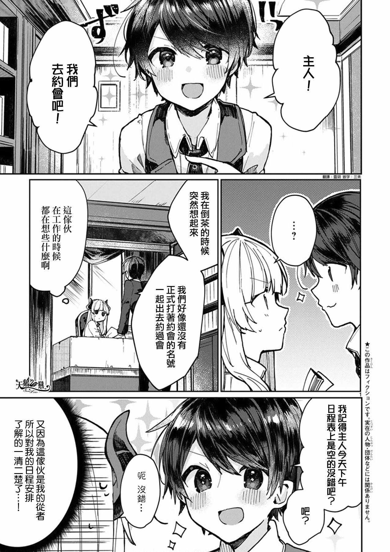 想和魔王大人结婚漫画,第4话1图