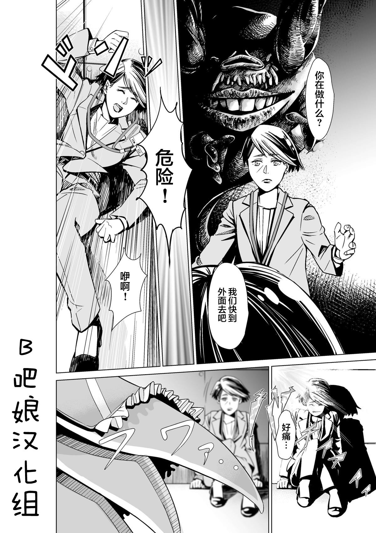 魔法伪装漫画,第1话5图