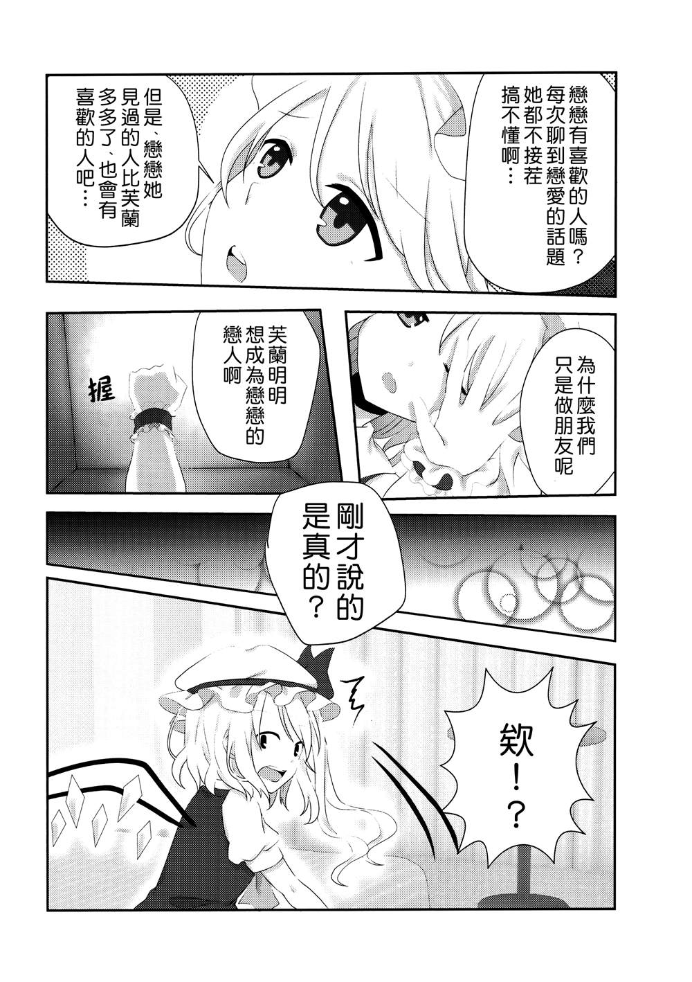 心中满溢的感情漫画,第1话3图