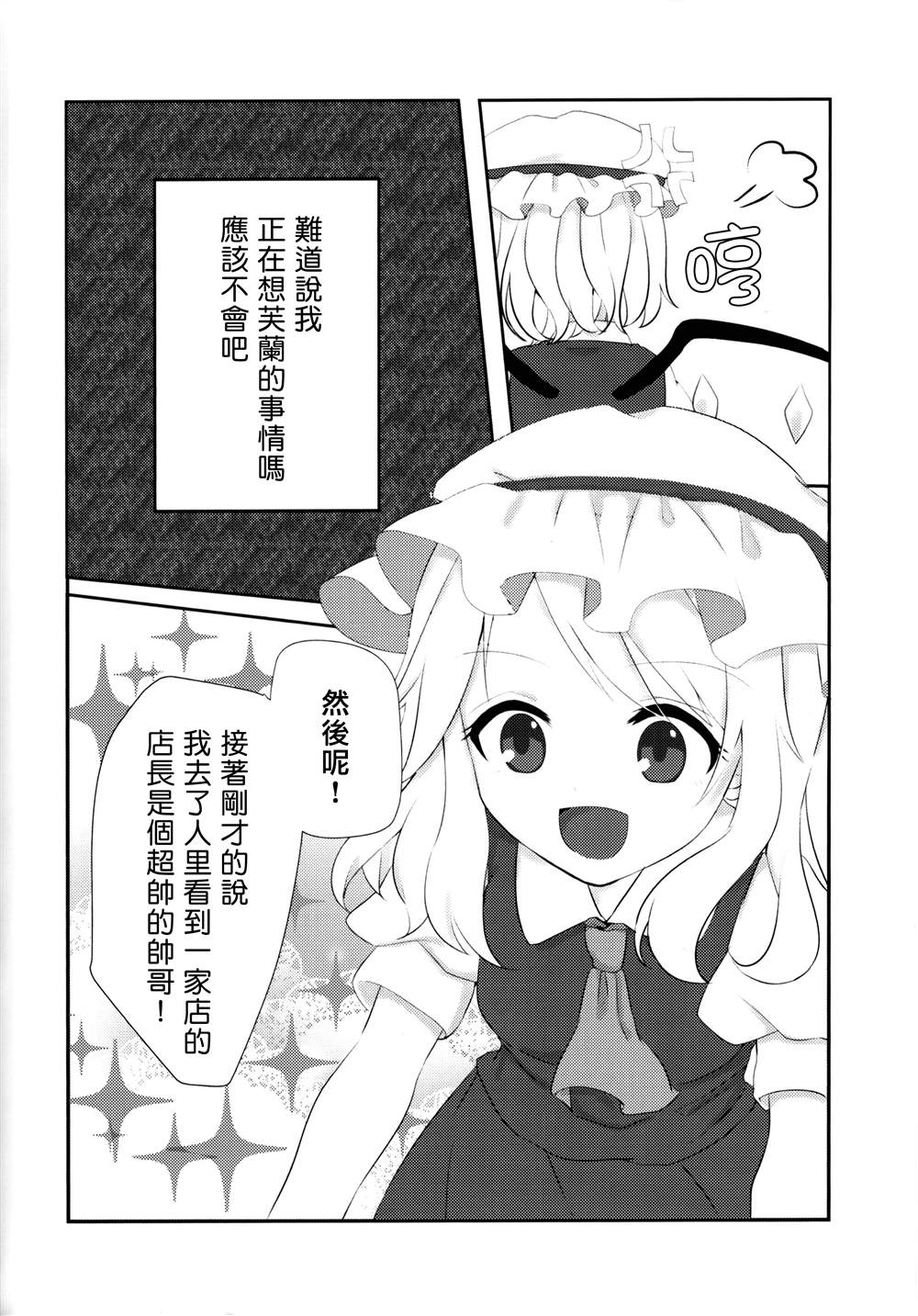 心中满溢的感情漫画,第1话4图