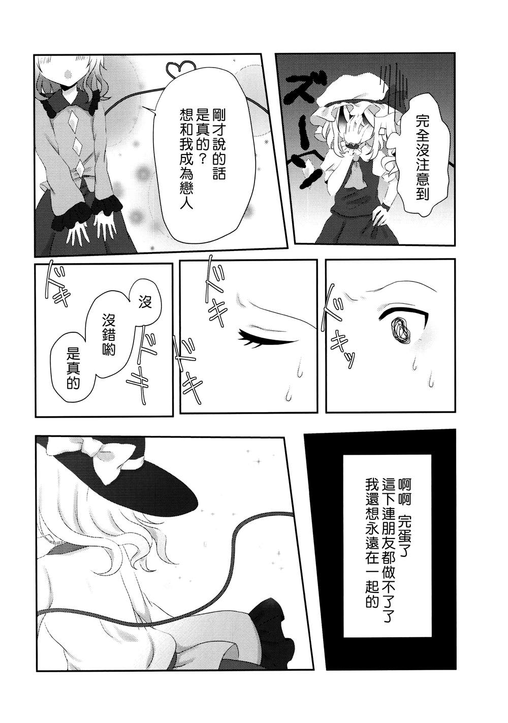 心中满溢的感情漫画,第1话5图