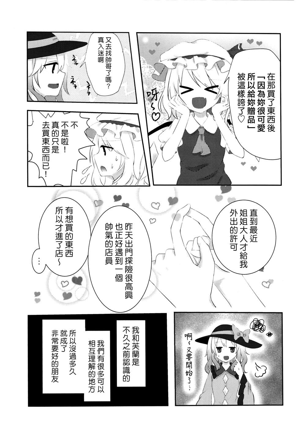 心中满溢的感情漫画,第1话5图