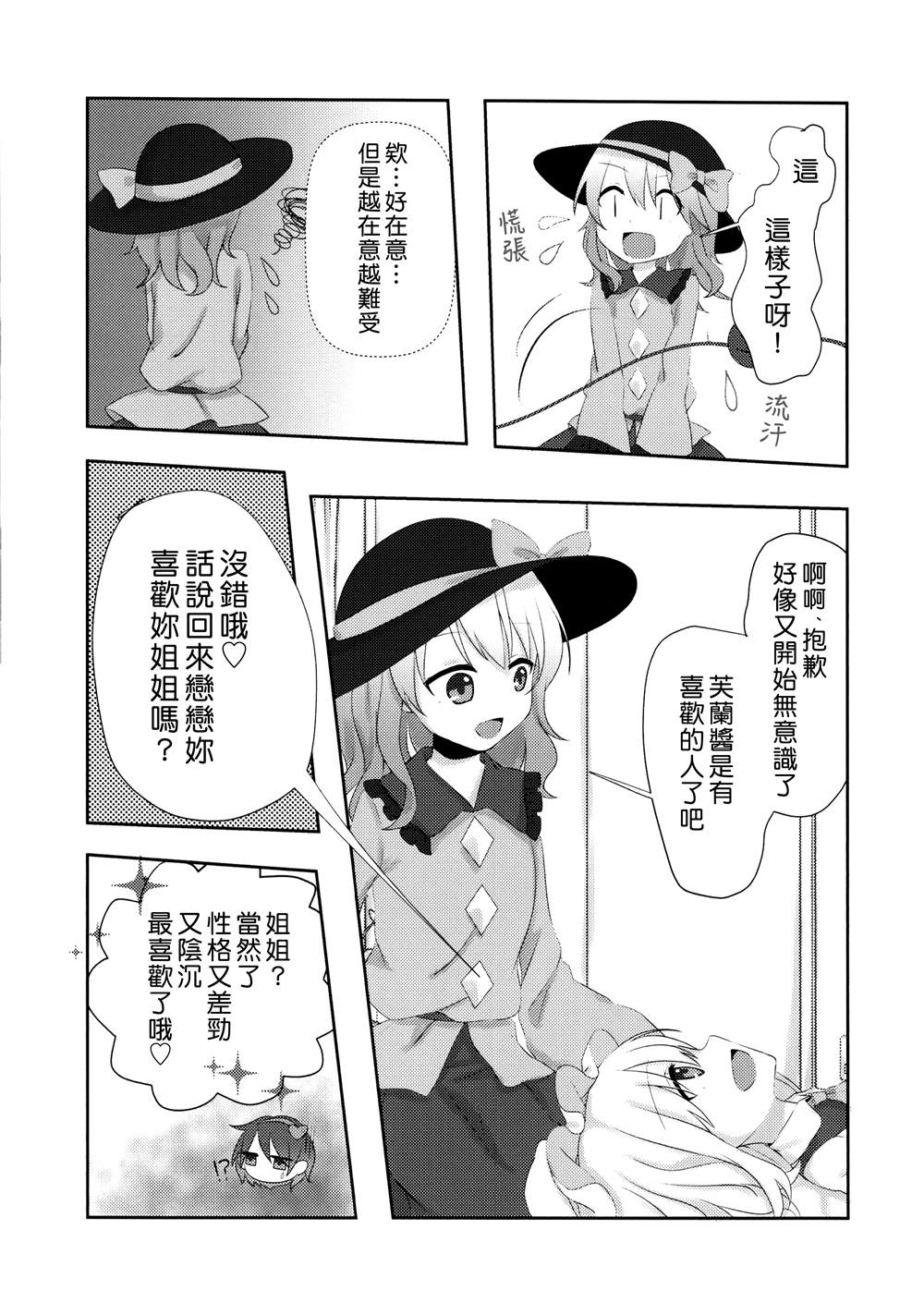 心中满溢的感情漫画,第1话1图