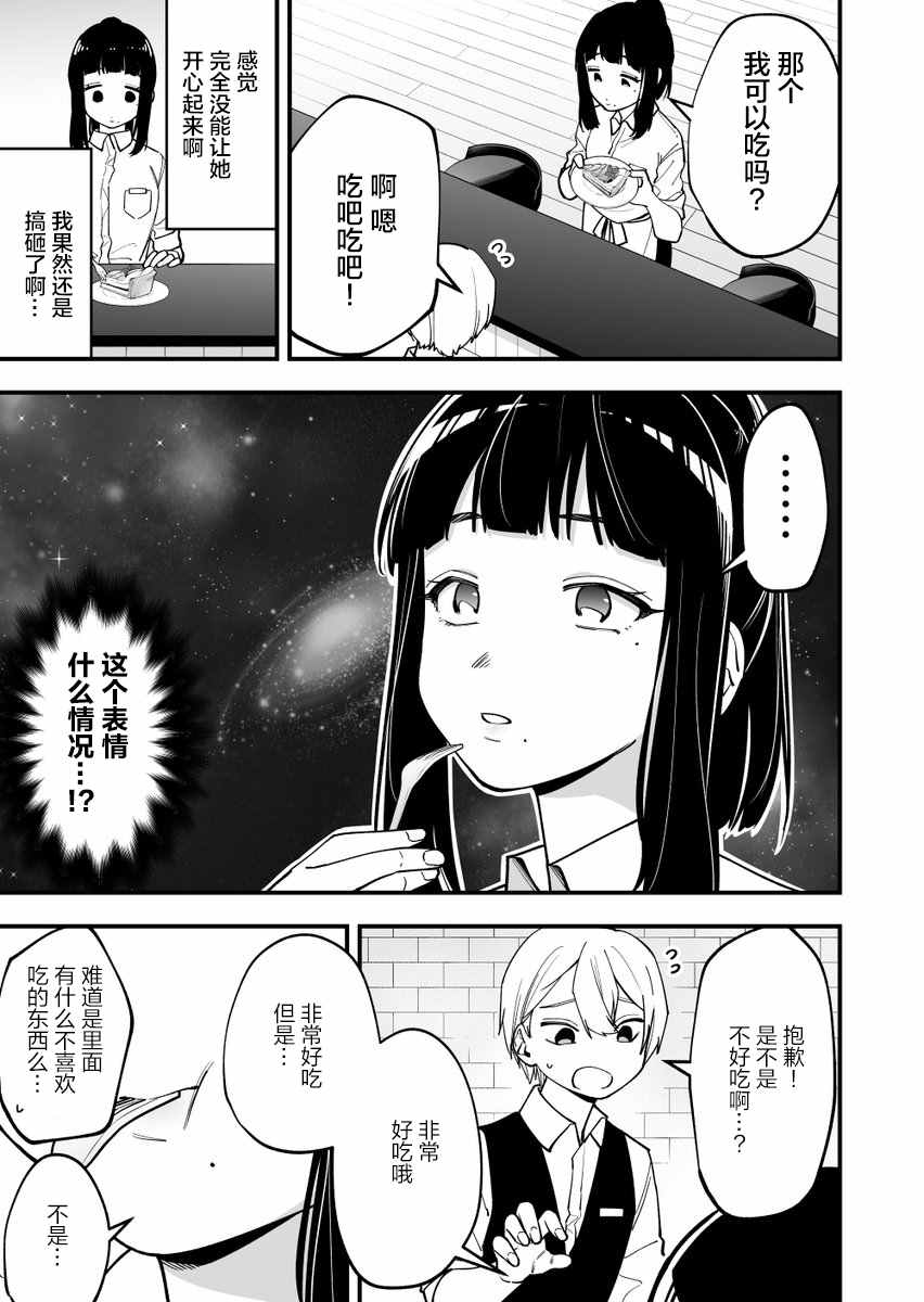 在各方面都毫无自觉的女孩漫画,第8话4图