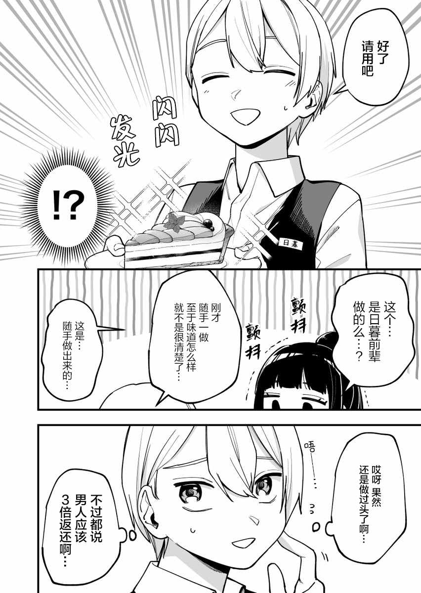 在各方面都毫无自觉的女孩漫画,第8话3图