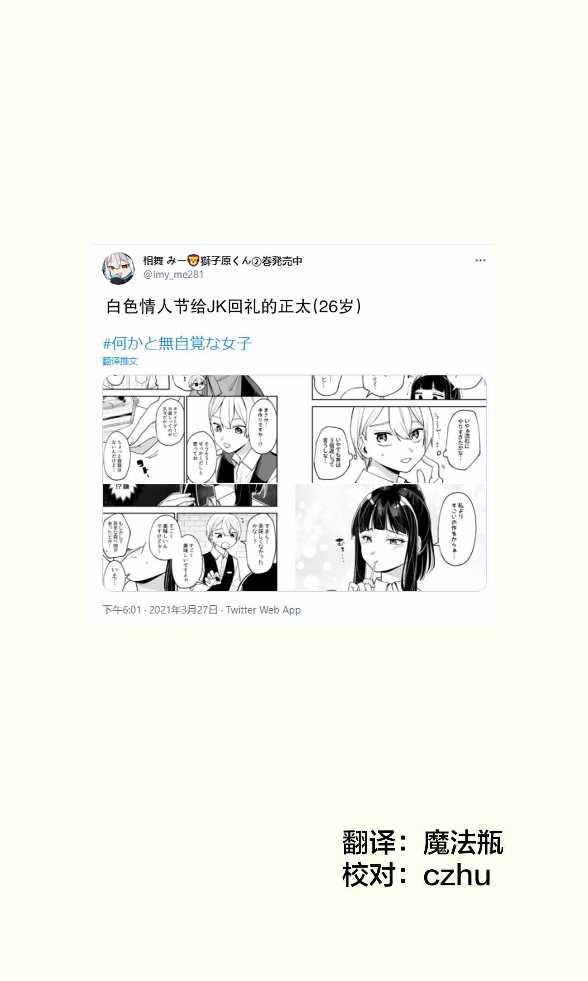 在各方面都毫无自觉的女孩漫画,第8话1图