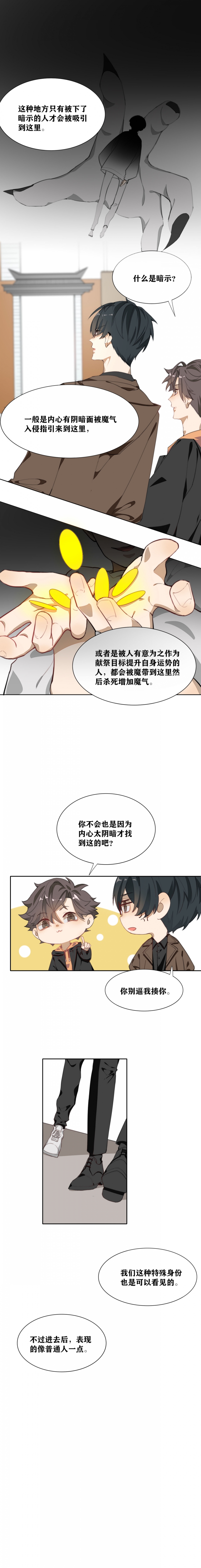 恶魔必须从良漫画,第5话5图