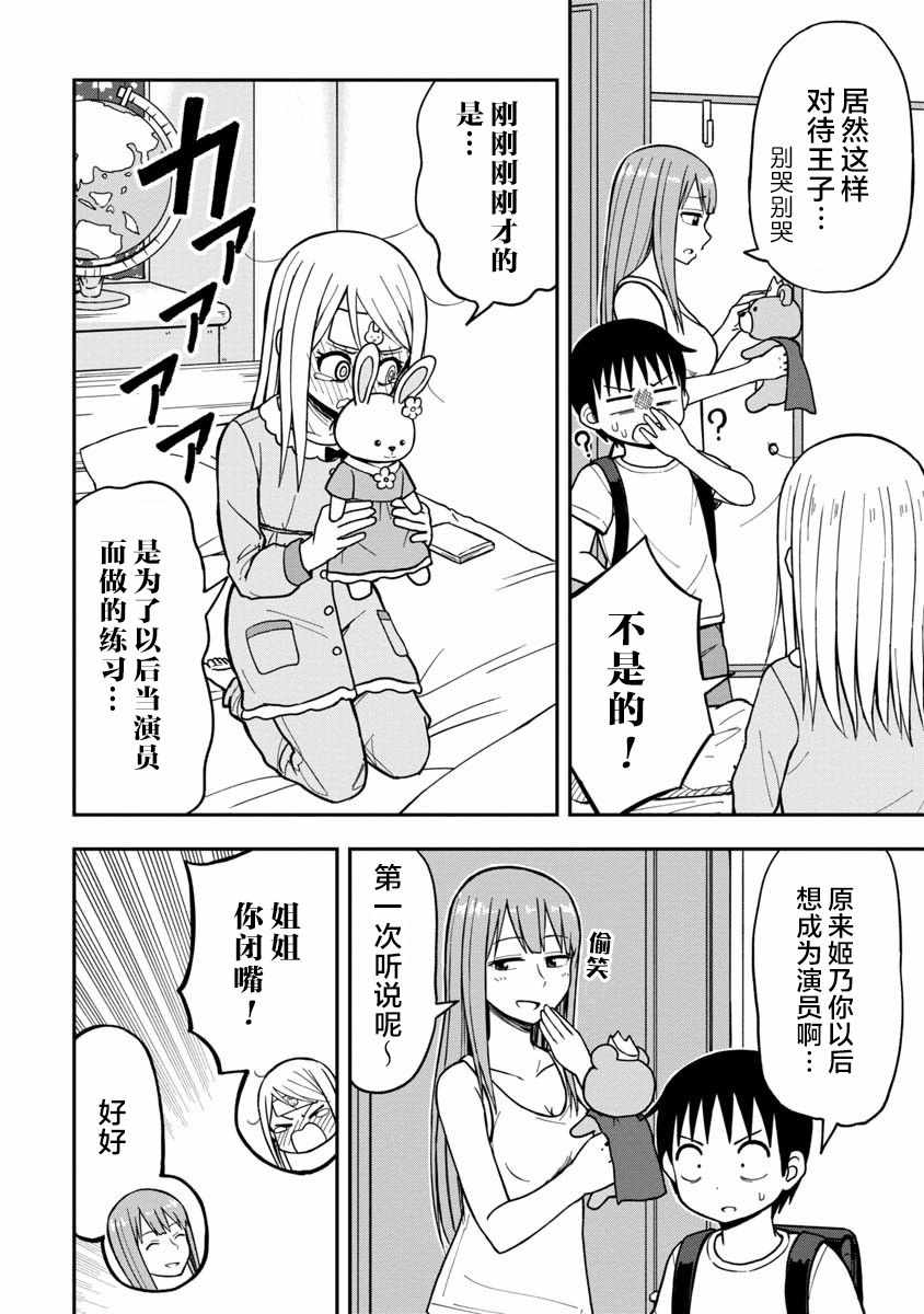 姬乃酱离恋爱还早漫画,第8话4图