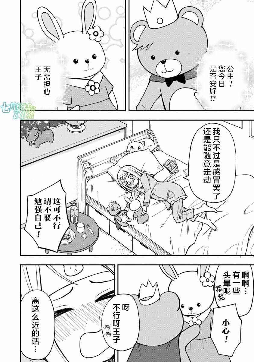 姬乃酱离恋爱还早漫画,第8话2图