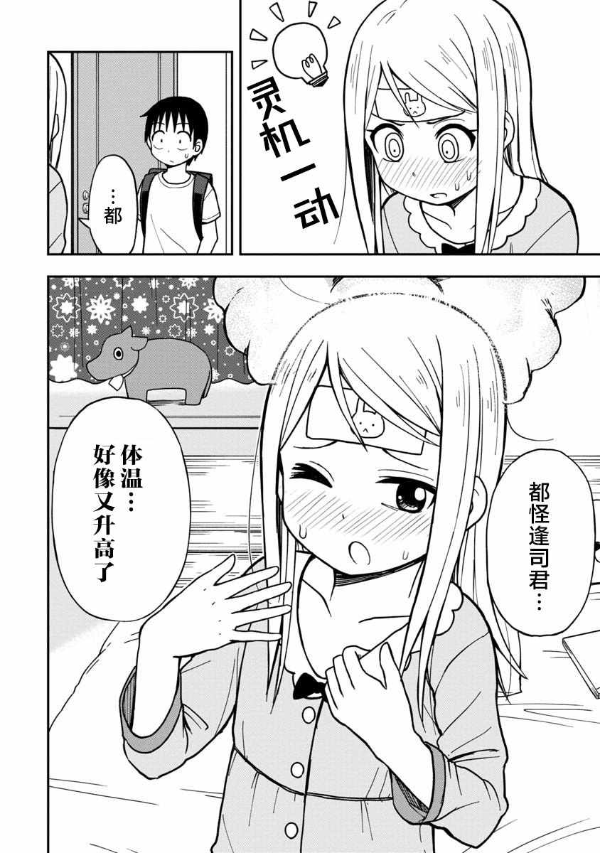 姬乃酱离恋爱还早漫画,第8话1图