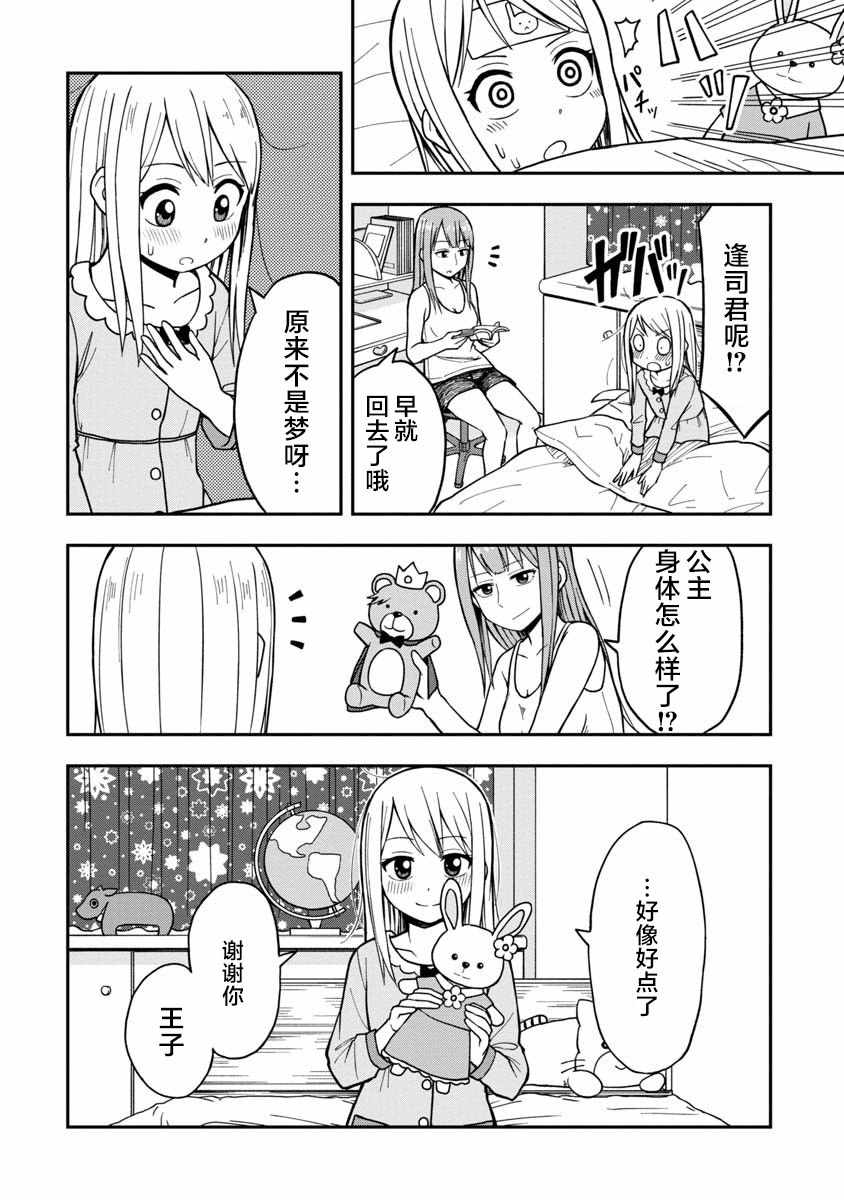 姬乃酱离恋爱还早漫画,第8话5图