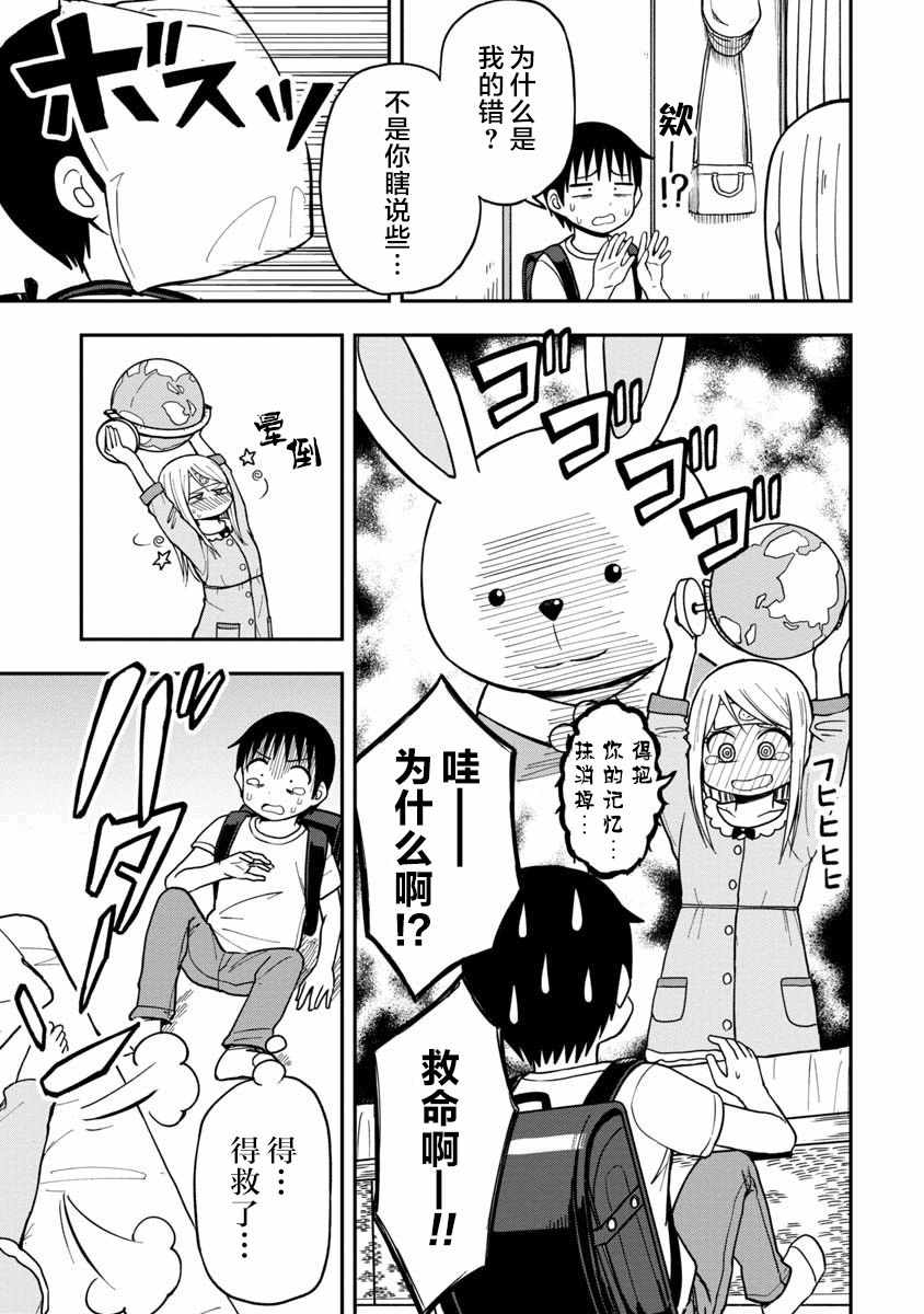 姬乃酱离恋爱还早漫画,第8话2图