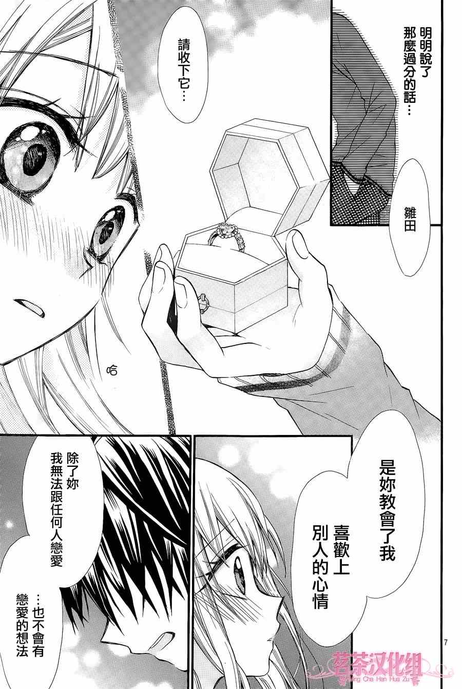 就算有婚约,这样的男孩子怎么可能会嫁嘛!漫画,第7话2图