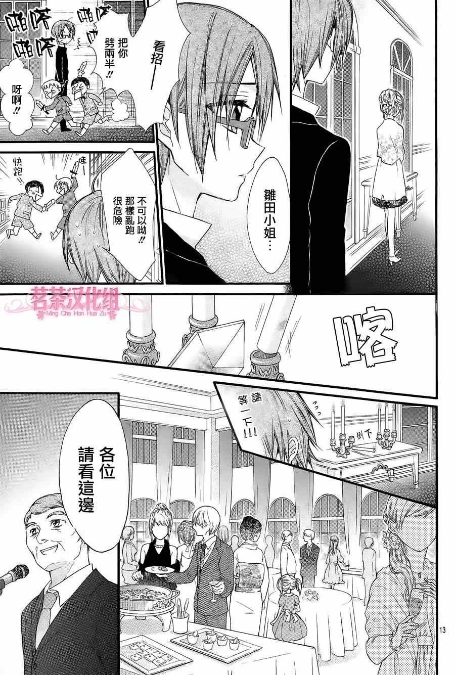 就算有婚约,这样的男孩子怎么可能会嫁嘛!漫画,第7话3图