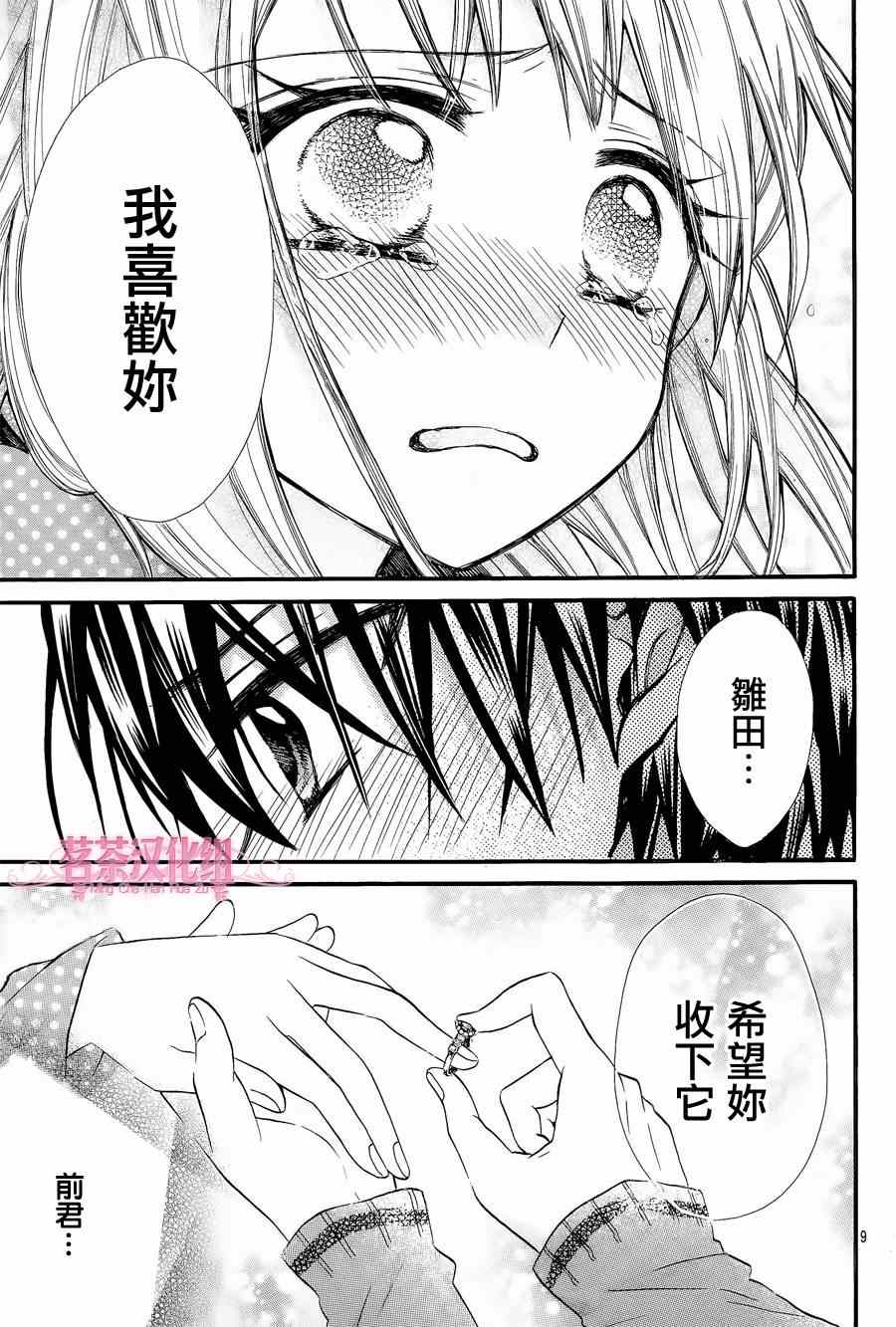 就算有婚约,这样的男孩子怎么可能会嫁嘛!漫画,第7话4图