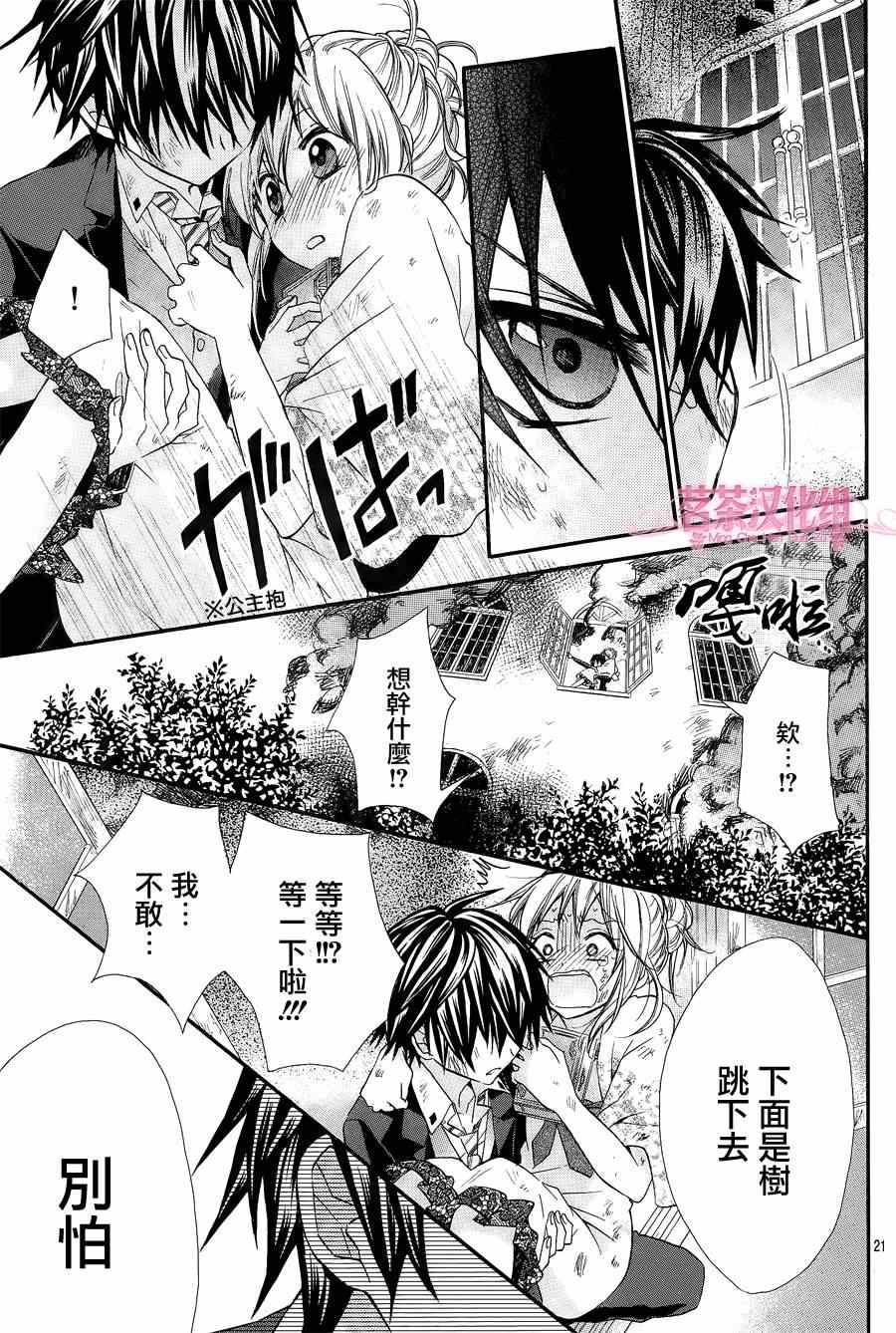 就算有婚约,这样的男孩子怎么可能会嫁嘛!漫画,第7话1图