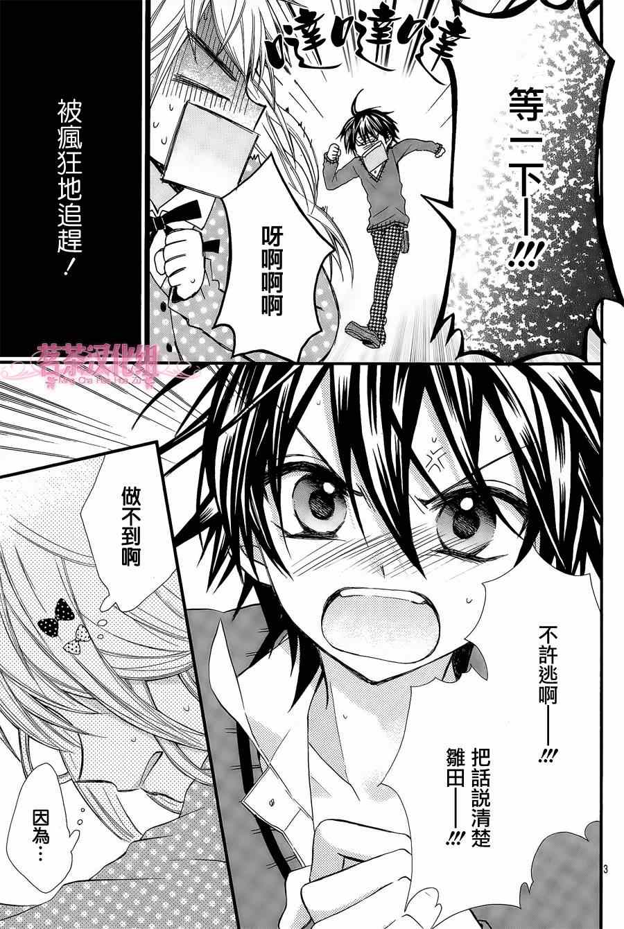 就算有婚约,这样的男孩子怎么可能会嫁嘛!漫画,第7话3图