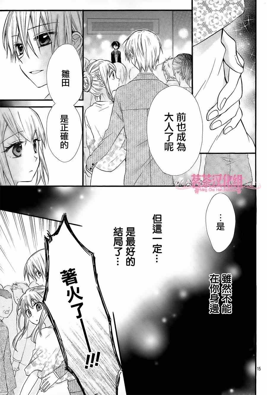 就算有婚约,这样的男孩子怎么可能会嫁嘛!漫画,第7话5图