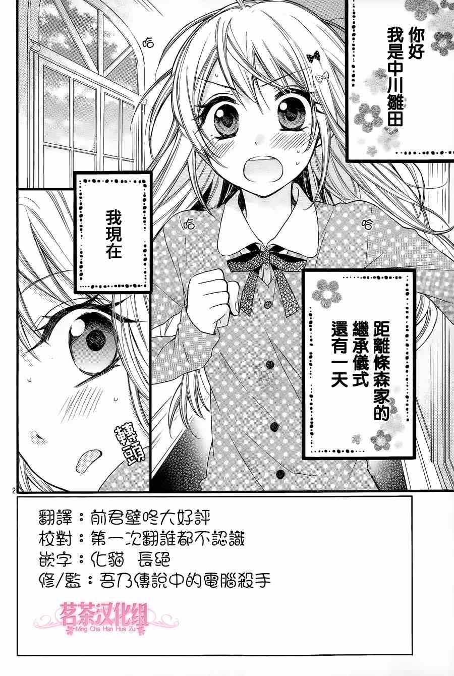 就算有婚约,这样的男孩子怎么可能会嫁嘛!漫画,第7话2图