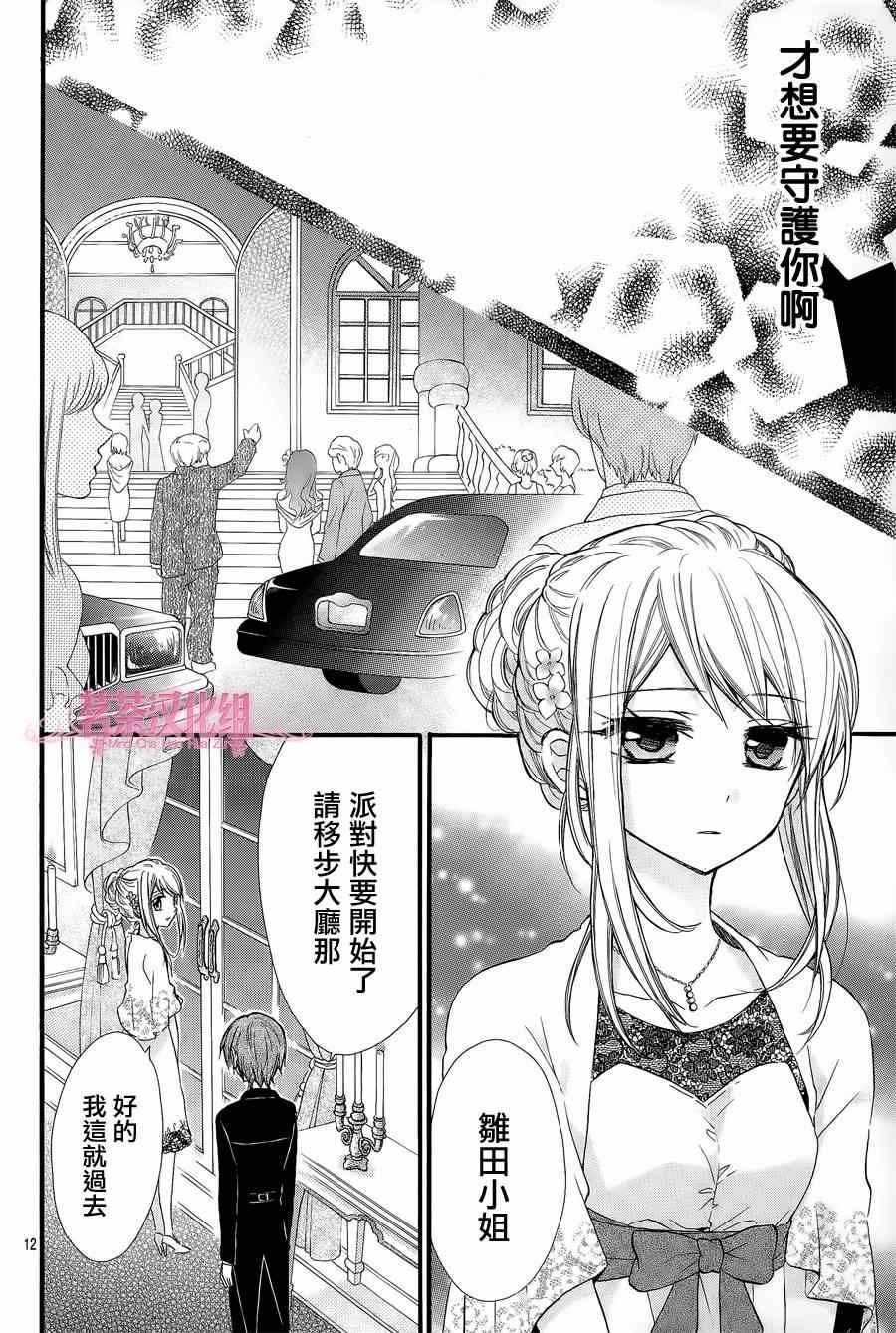 就算有婚约,这样的男孩子怎么可能会嫁嘛!漫画,第7话2图