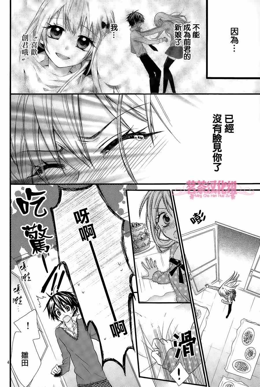 就算有婚约,这样的男孩子怎么可能会嫁嘛!漫画,第7话4图