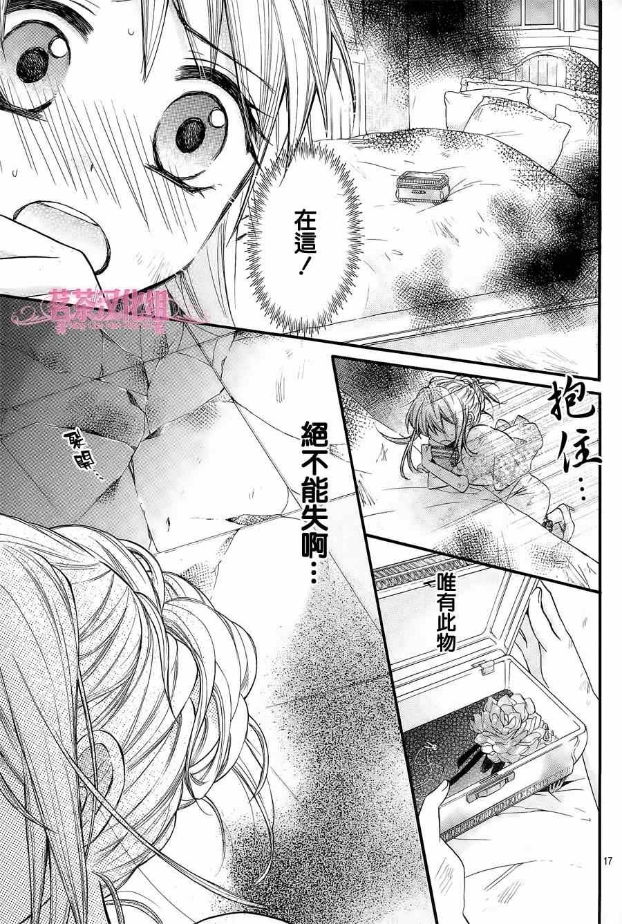 就算有婚约,这样的男孩子怎么可能会嫁嘛!漫画,第7话2图