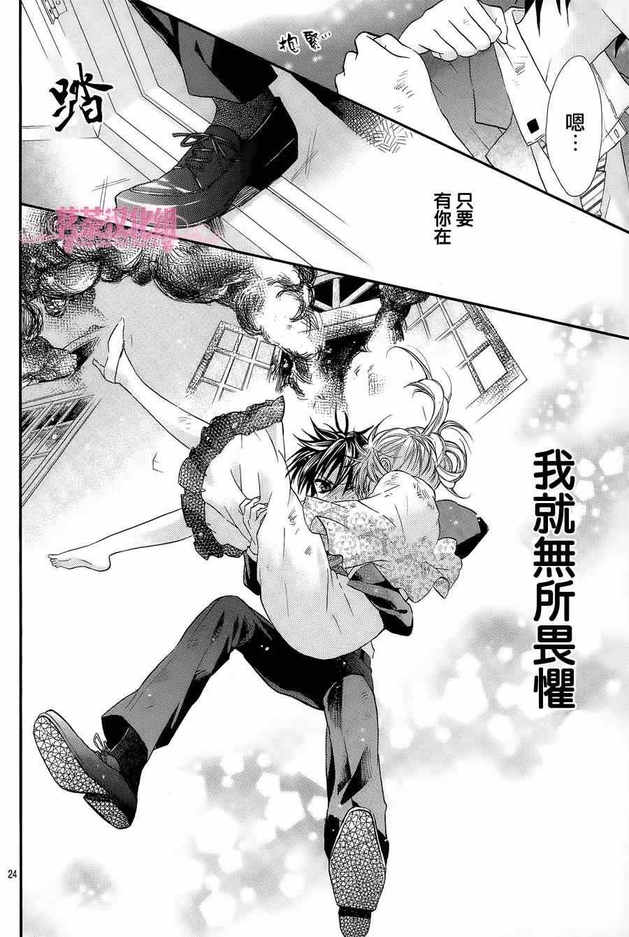 就算有婚约,这样的男孩子怎么可能会嫁嘛!漫画,第7话4图