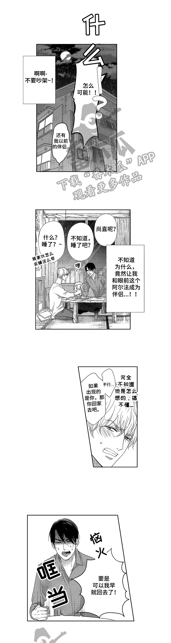 宝贝欧米伽漫画,第9章：有味道1图