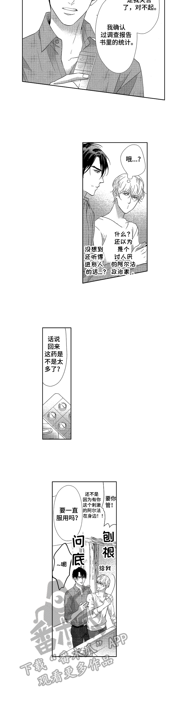 宝贝欧米伽漫画,第9章：有味道1图