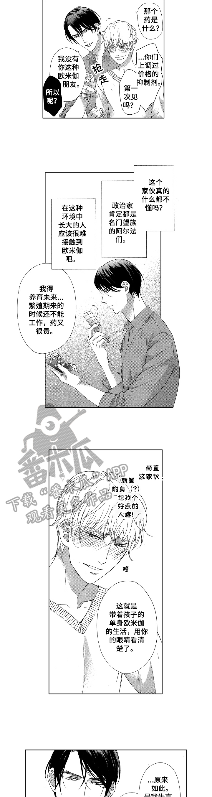 宝贝欧米伽漫画,第9章：有味道5图