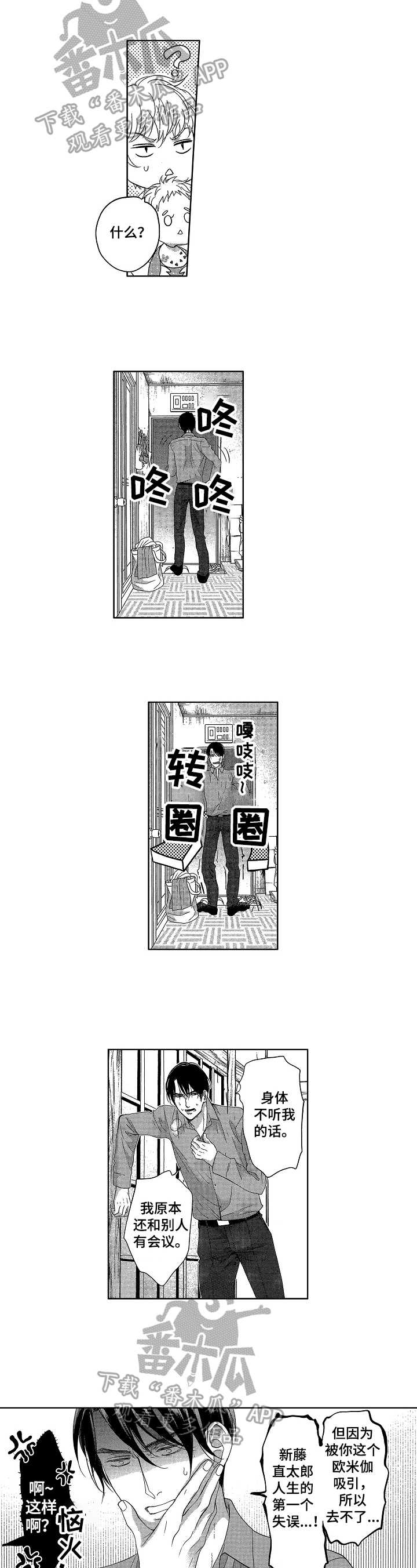 宝贝欧米伽漫画,第9章：有味道2图