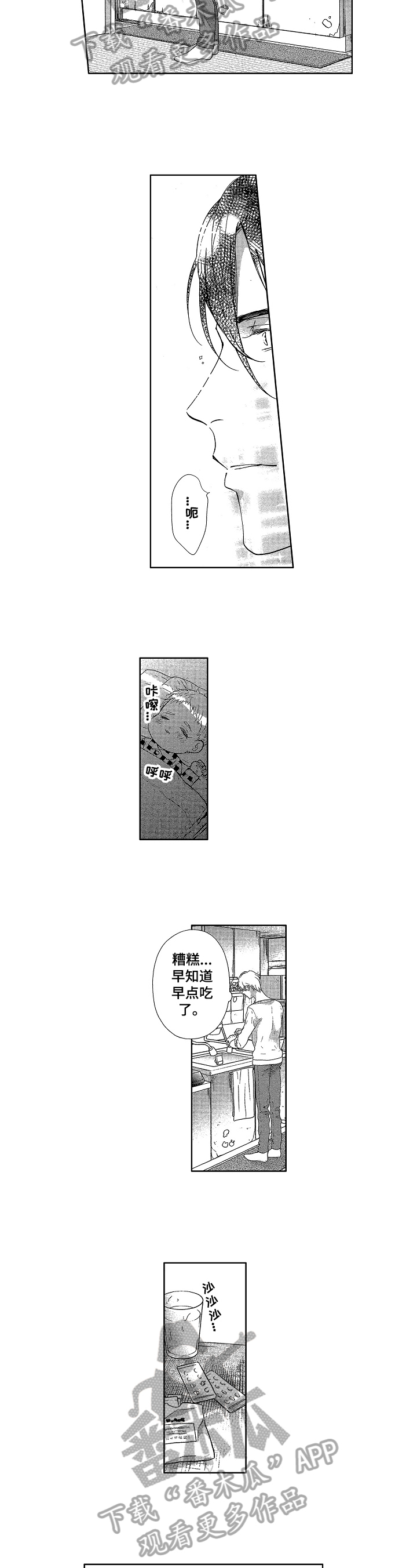 宝贝欧米伽漫画,第9章：有味道4图