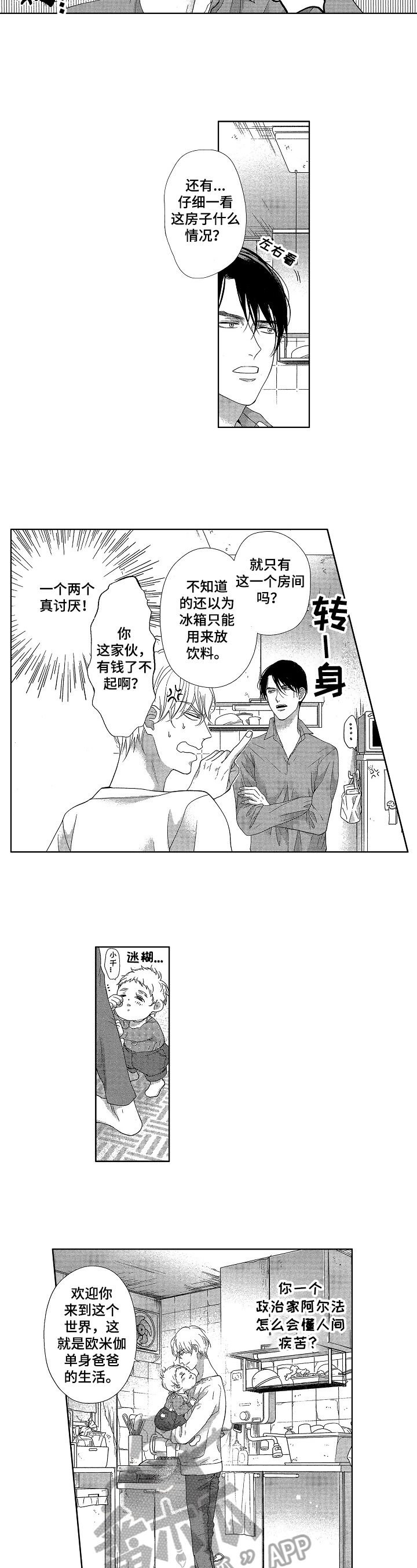 宝贝欧米伽漫画,第9章：有味道3图