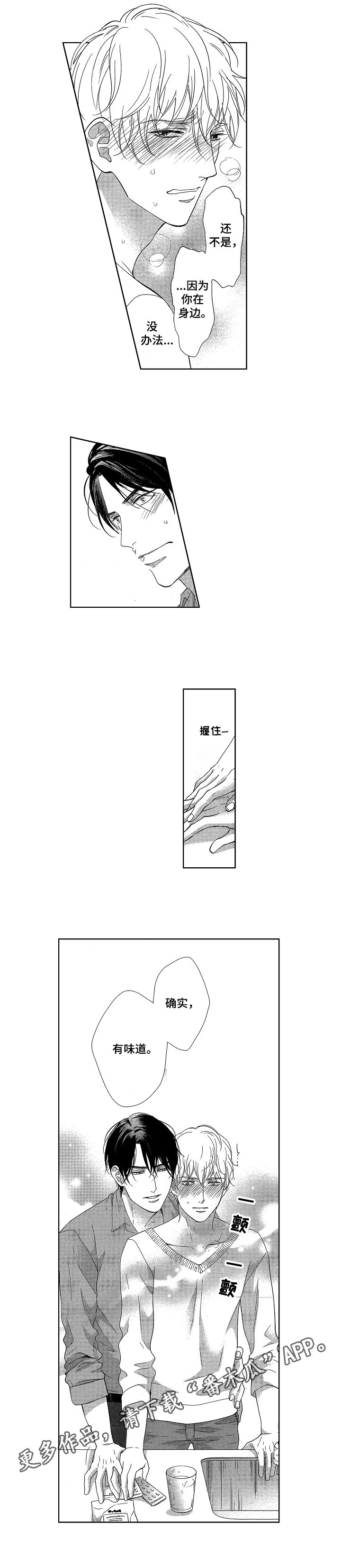 宝贝欧米伽漫画,第9章：有味道2图