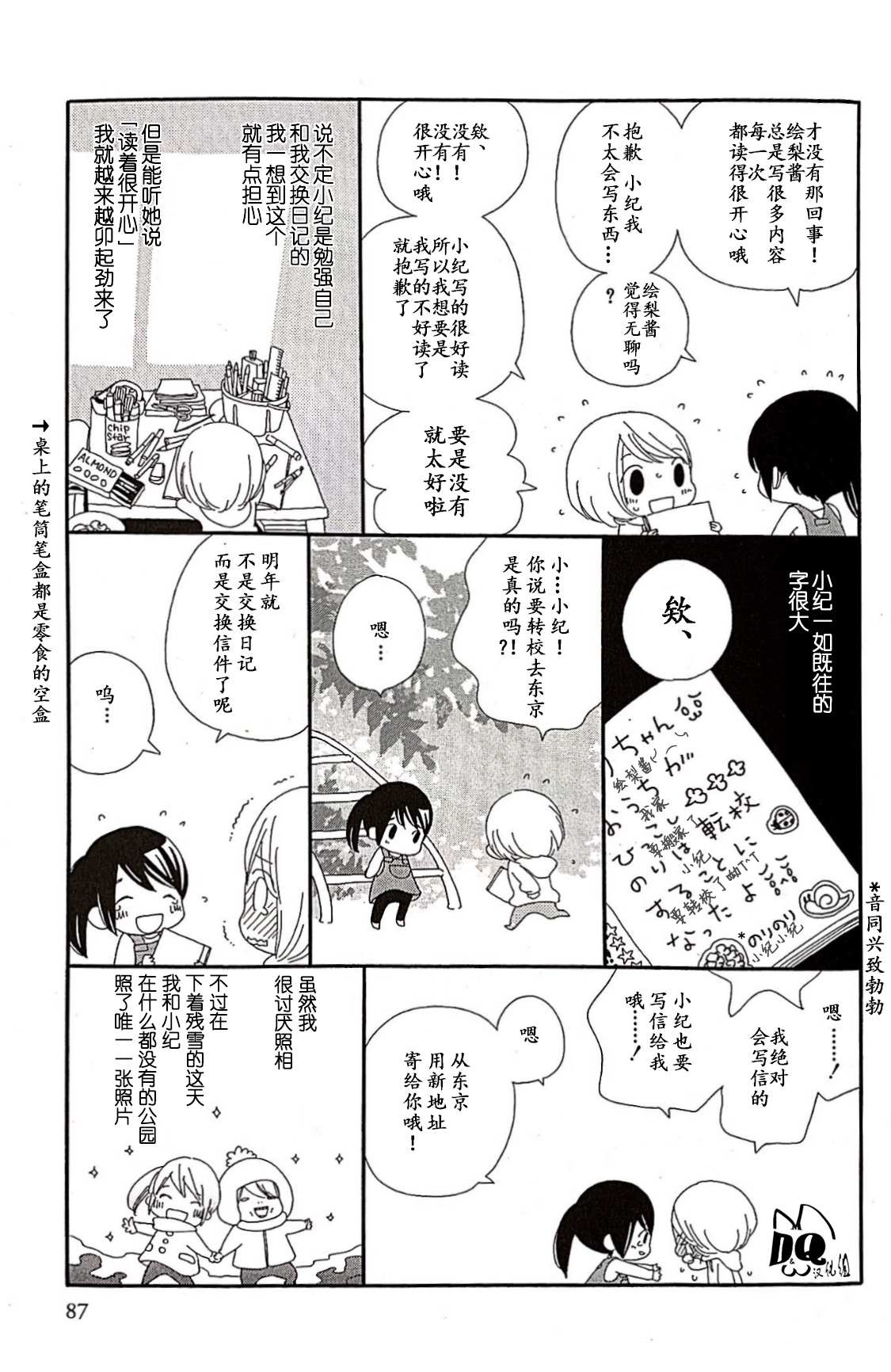 小纪漫画,第1话3图