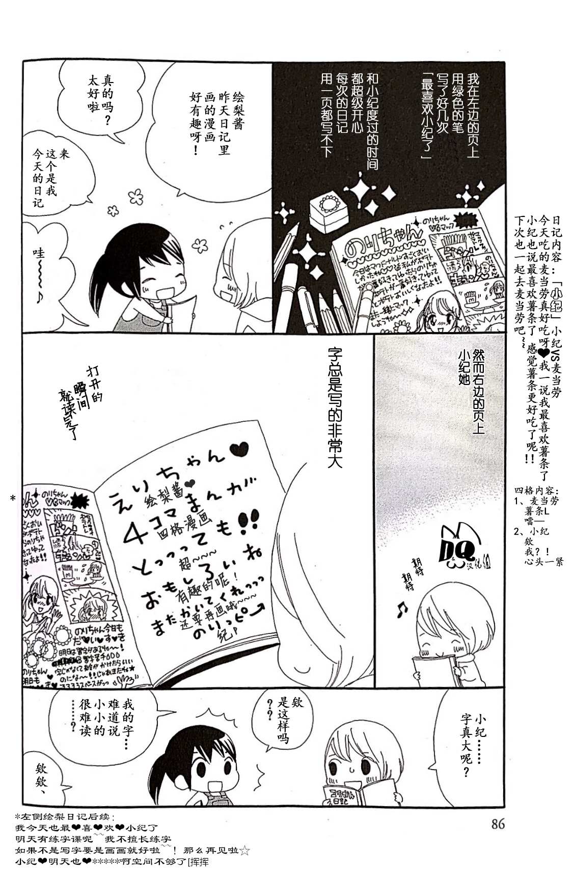 小纪漫画,第1话2图