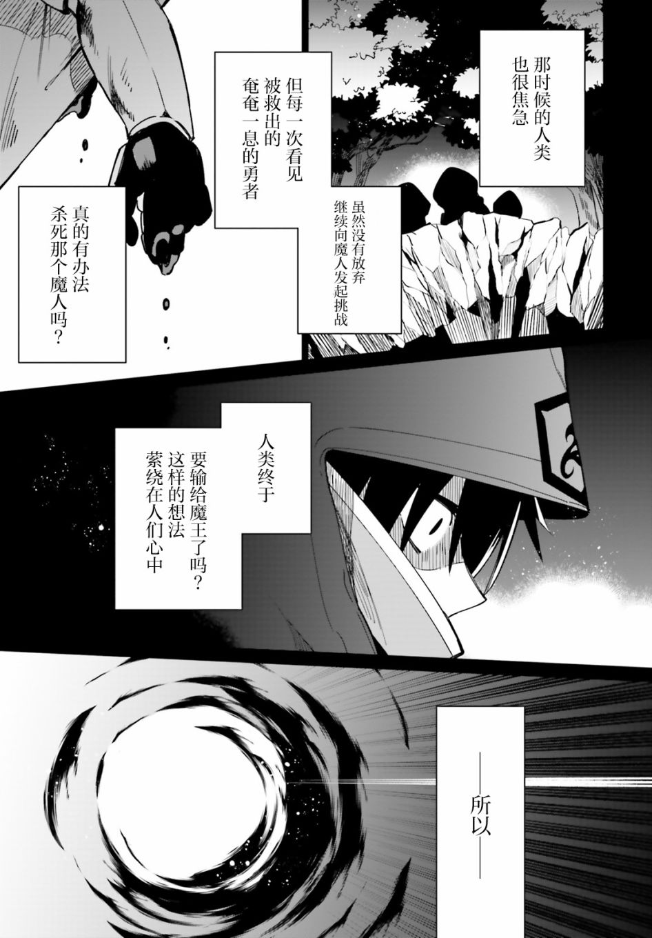 影之英雄的日常生活漫画,第1话5图